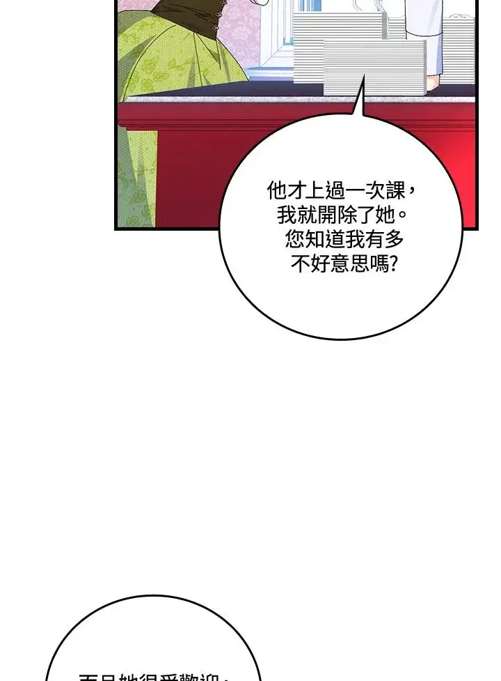 《童话里反派的完美结局》第77话图20