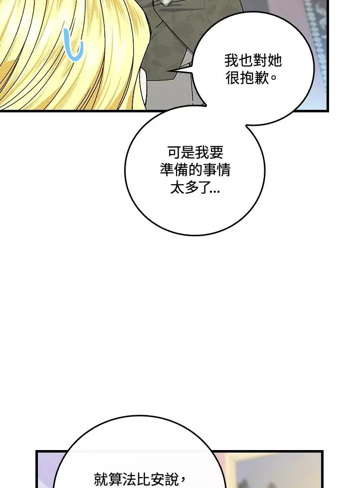 《童话里反派的完美结局》第77话图22