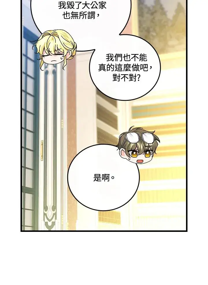 《童话里反派的完美结局》第77话图23