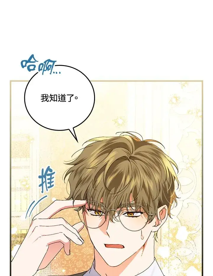 《童话里反派的完美结局》第77话图24