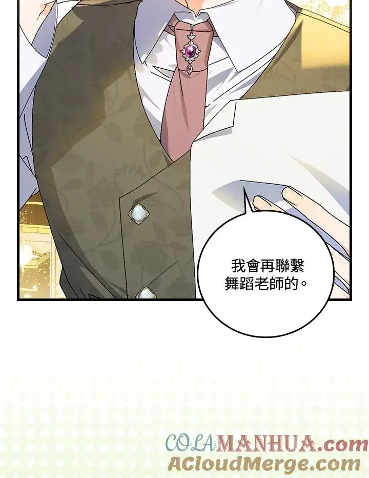 《童话里反派的完美结局》第77话图25