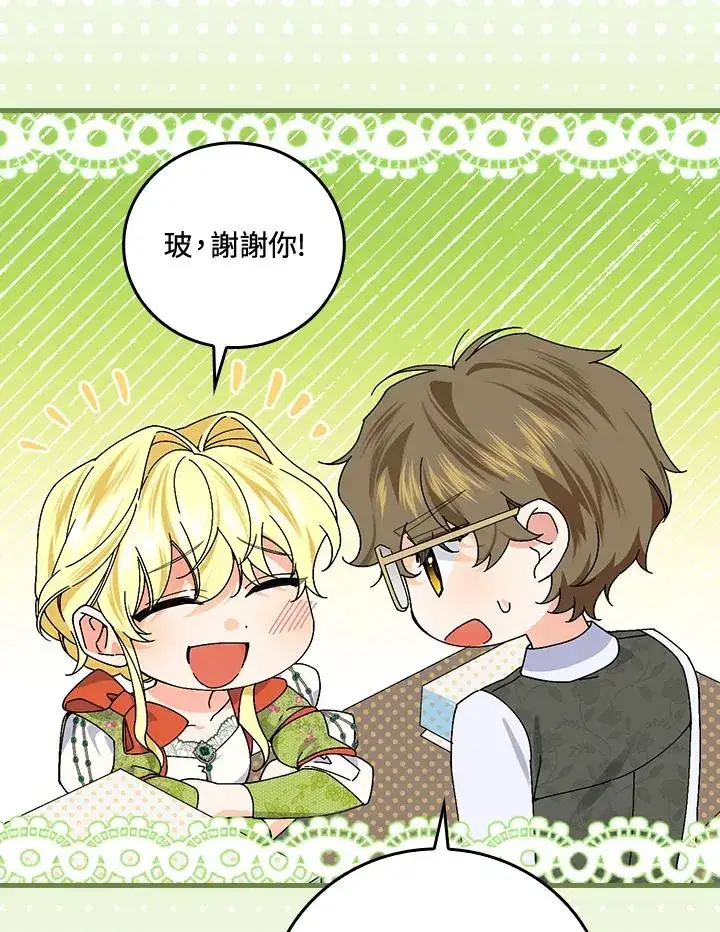 《童话里反派的完美结局》第77话图26