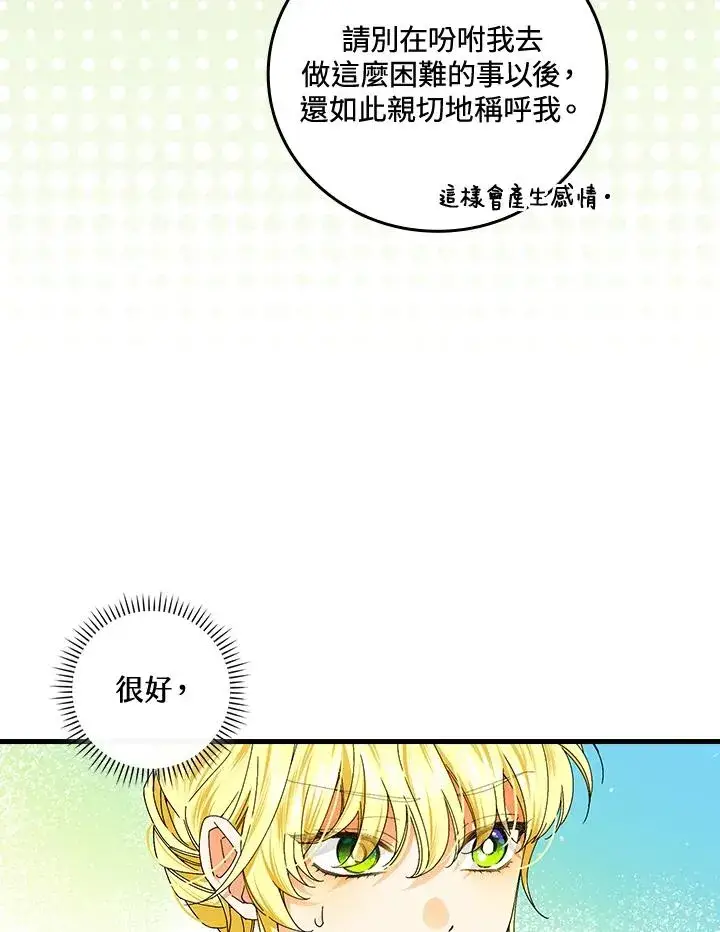 《童话里反派的完美结局》第77话图27