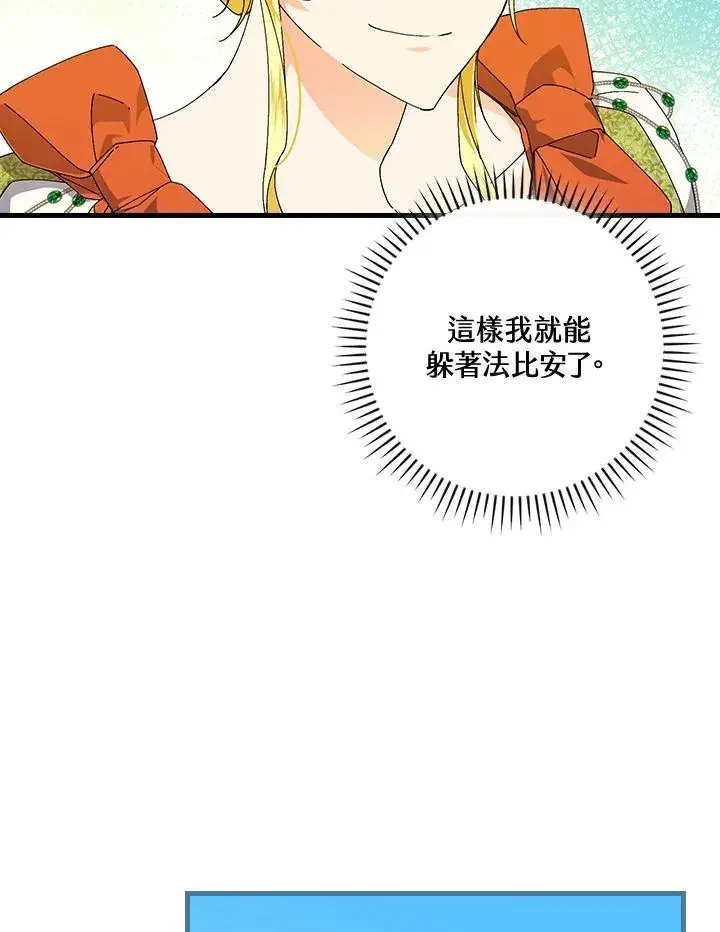 《童话里反派的完美结局》第77话图28