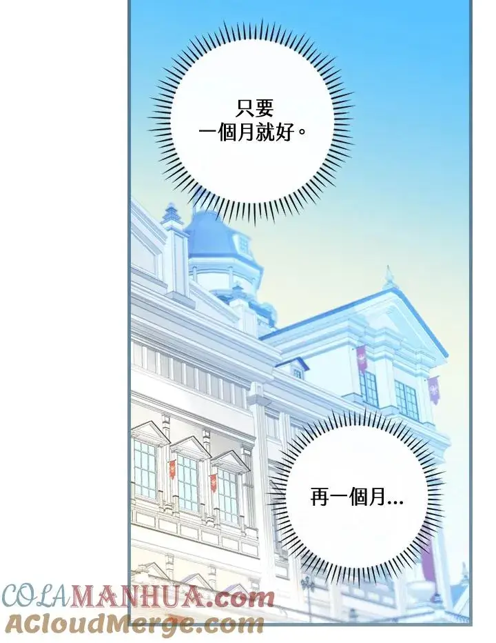 《童话里反派的完美结局》第77话图29