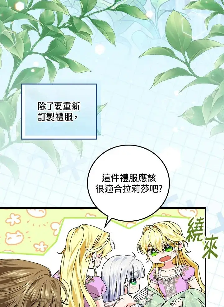 《童话里反派的完美结局》第77话图3