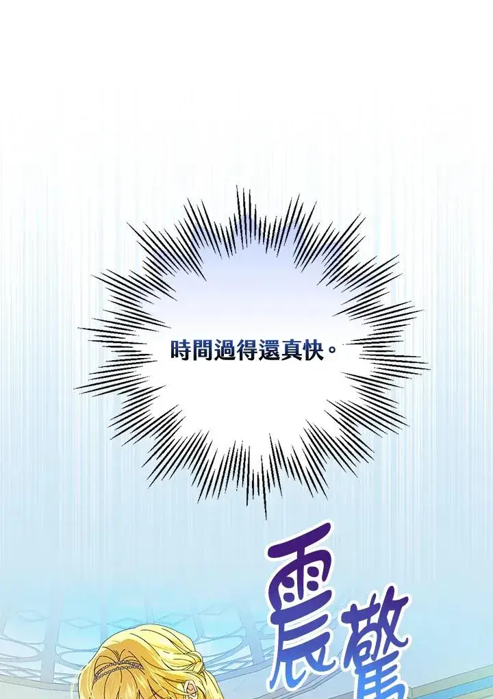 《童话里反派的完美结局》第77话图35