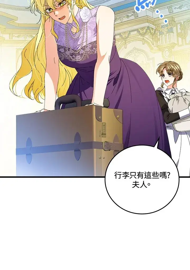 《童话里反派的完美结局》第77话图36