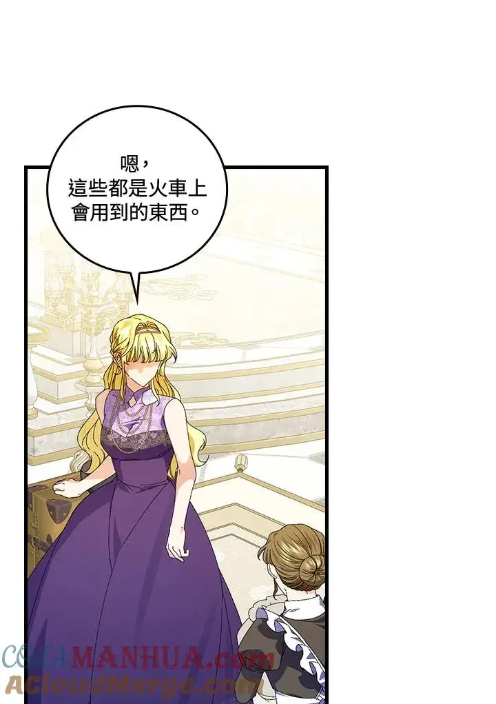 《童话里反派的完美结局》第77话图37