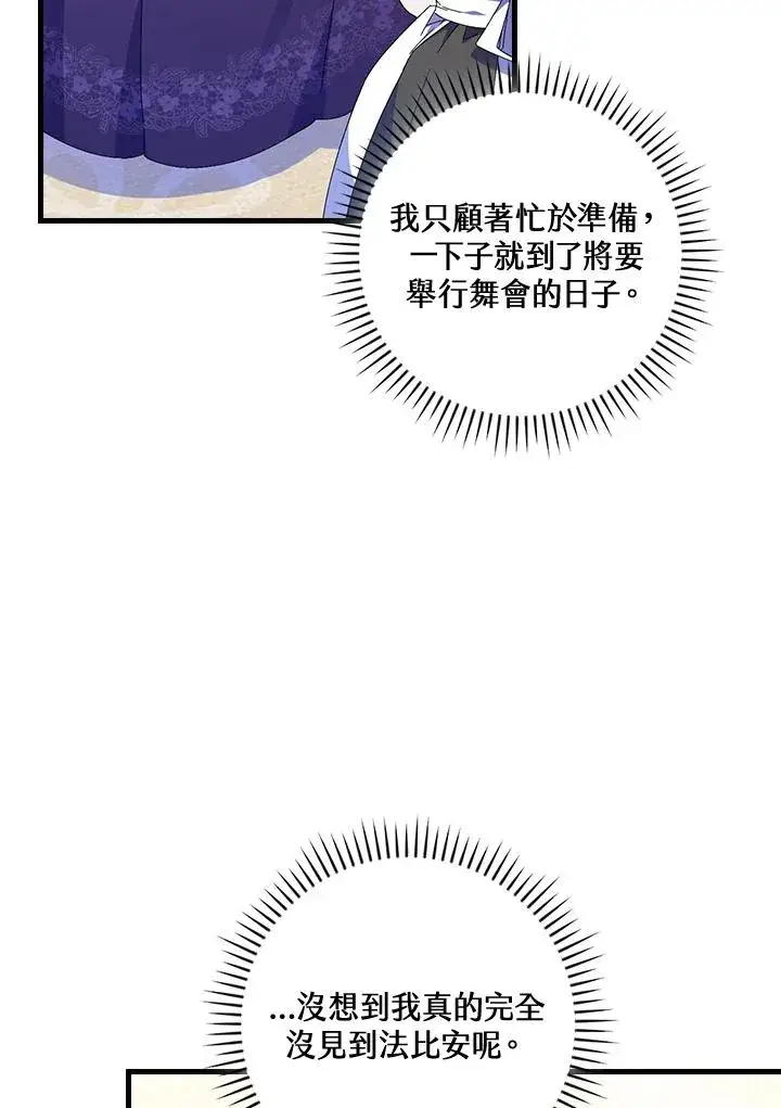 《童话里反派的完美结局》第77话图38