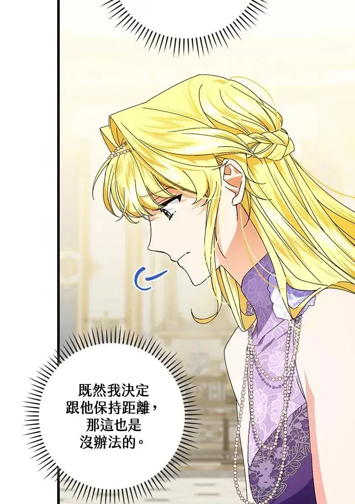 《童话里反派的完美结局》第77话图39