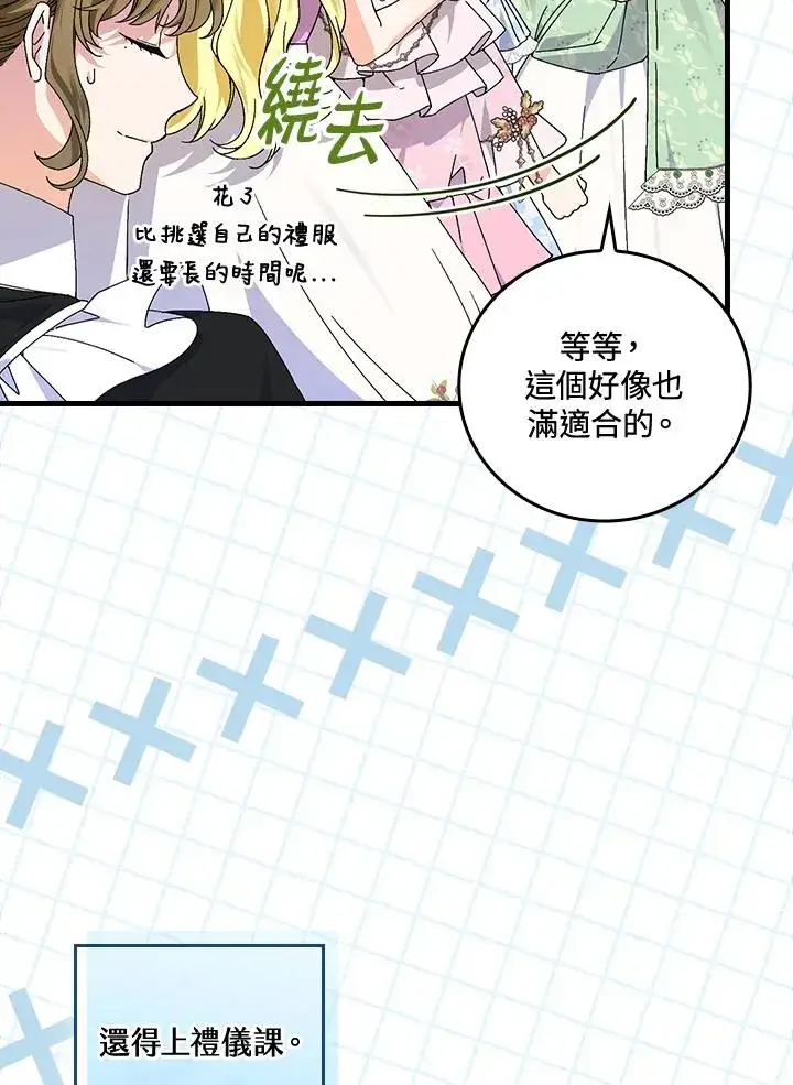 《童话里反派的完美结局》第77话图4