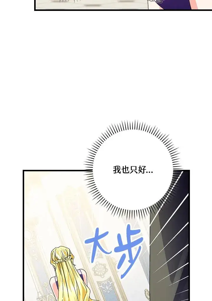 《童话里反派的完美结局》第77话图40