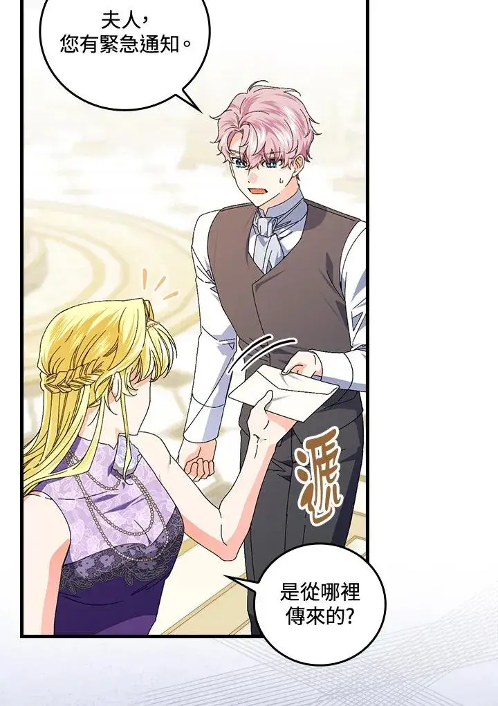 《童话里反派的完美结局》第77话图42
