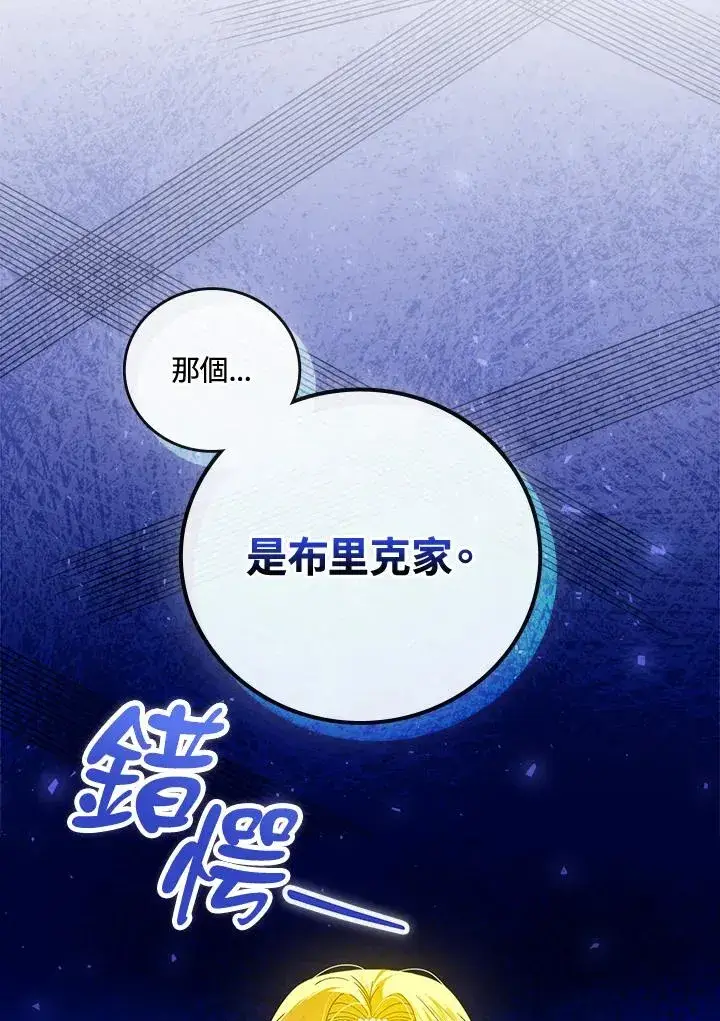 《童话里反派的完美结局》第77话图43