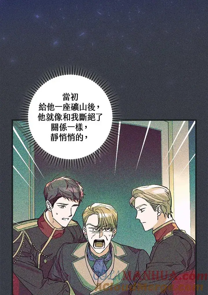 《童话里反派的完美结局》第77话图45