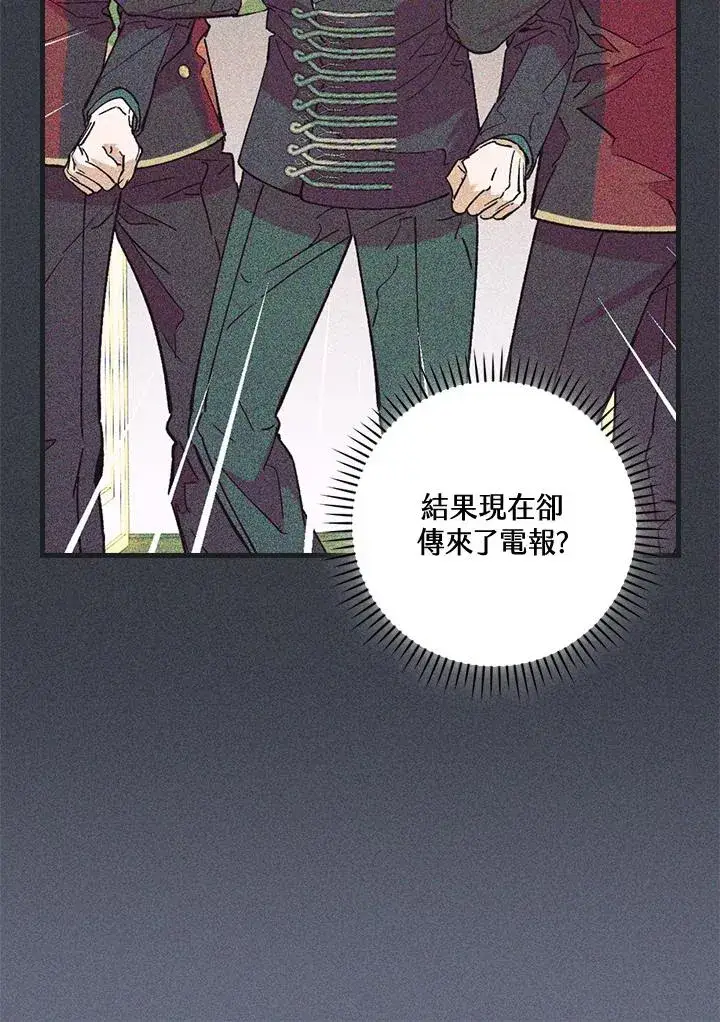 《童话里反派的完美结局》第77话图46