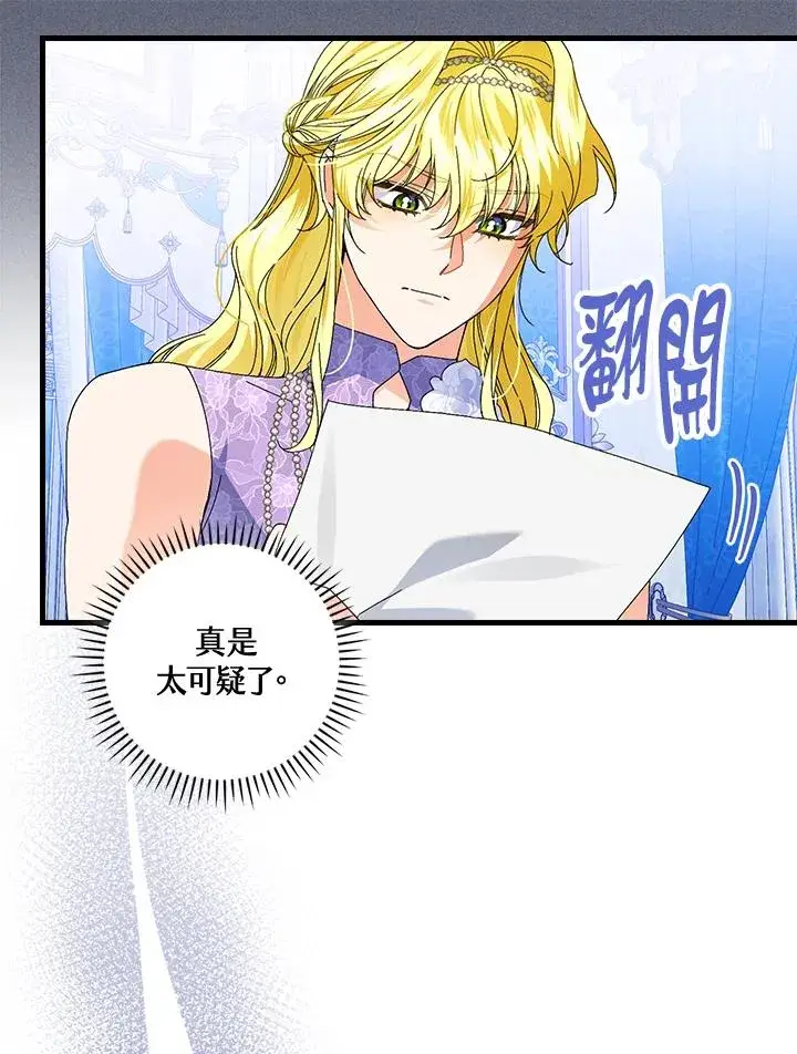 《童话里反派的完美结局》第77话图47
