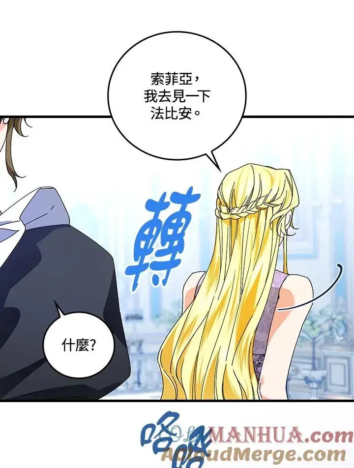 《童话里反派的完美结局》第77话图49