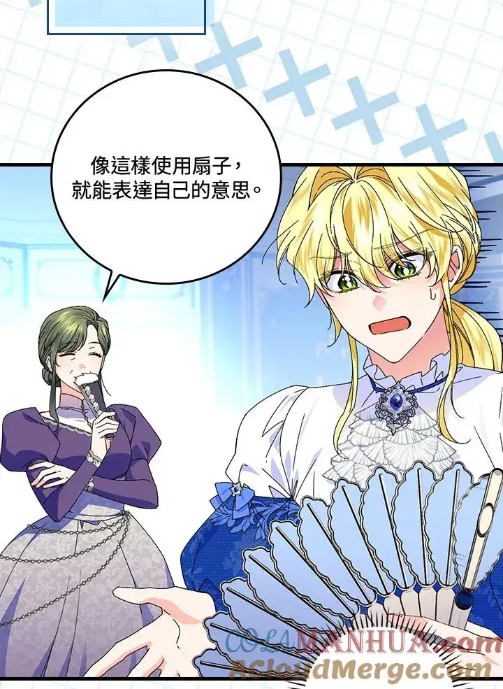 《童话里反派的完美结局》第77话图5