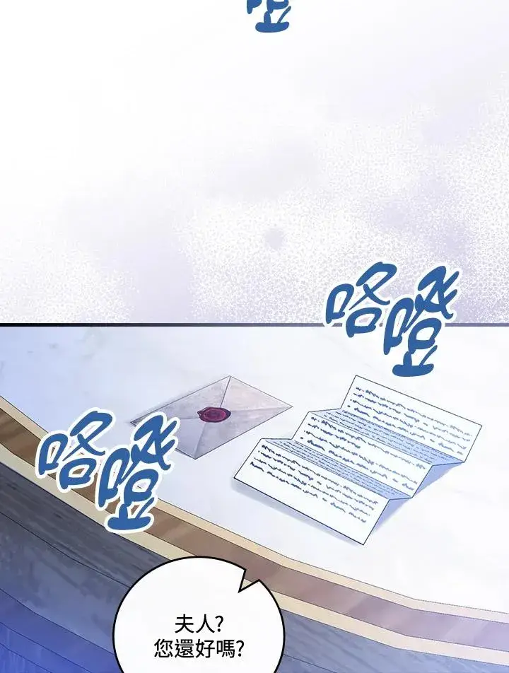 《童话里反派的完美结局》第77话图50