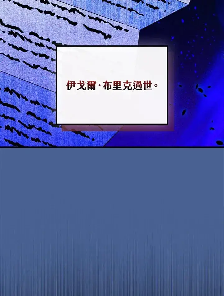 《童话里反派的完美结局》第77话图52