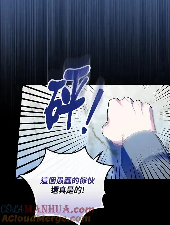 《童话里反派的完美结局》第77话图53