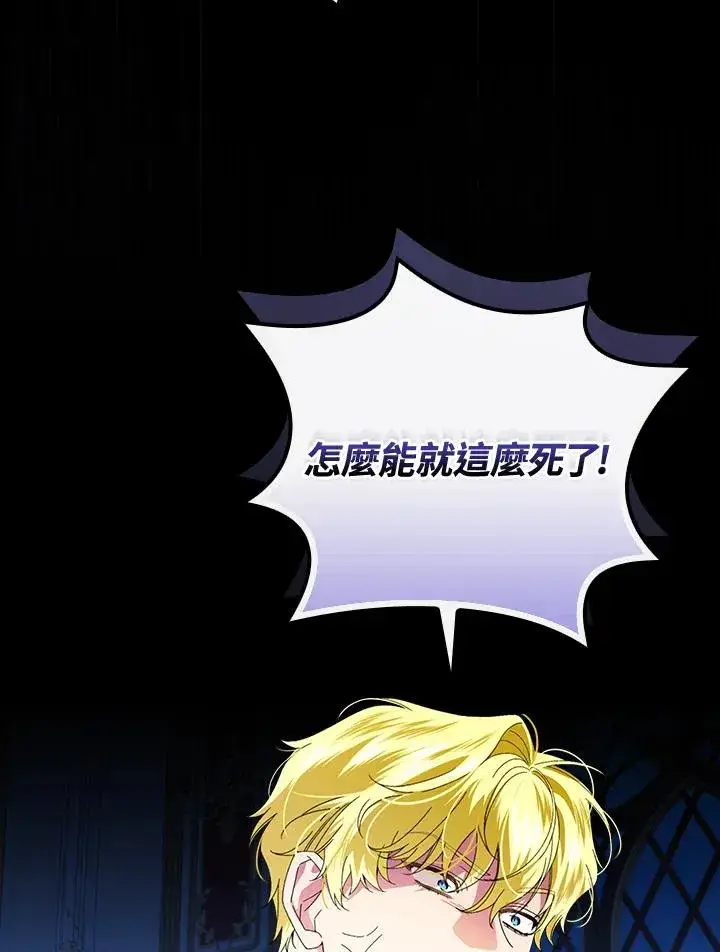 《童话里反派的完美结局》第77话图54
