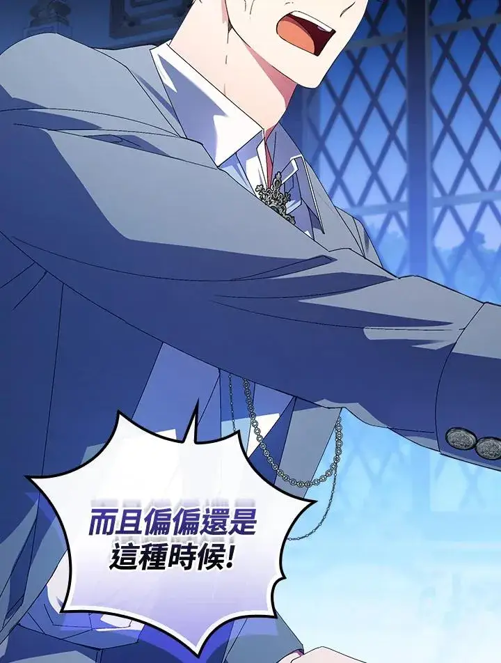 《童话里反派的完美结局》第77话图55