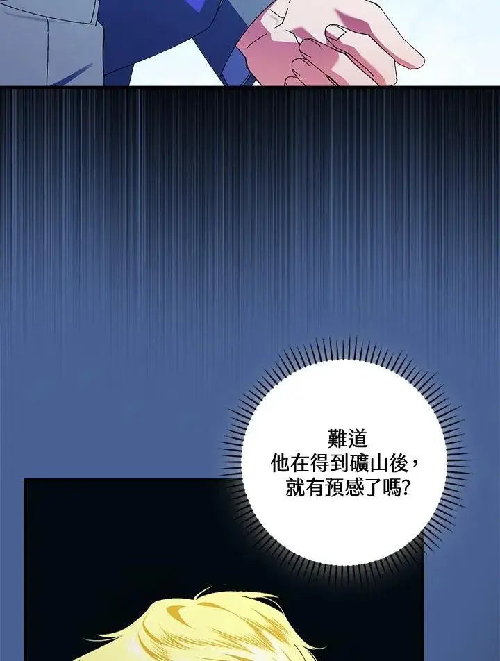 《童话里反派的完美结局》第77话图56