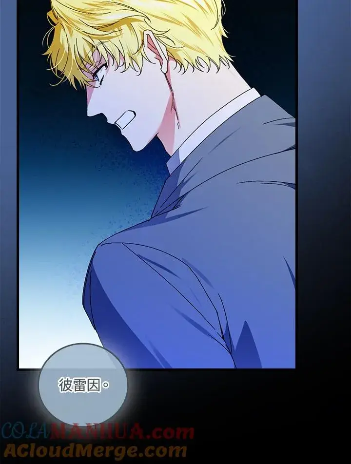 《童话里反派的完美结局》第77话图57