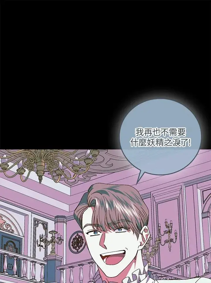 《童话里反派的完美结局》第77话图58