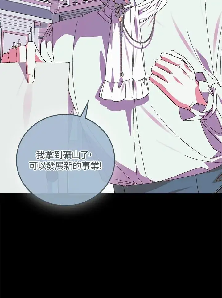 《童话里反派的完美结局》第77话图59