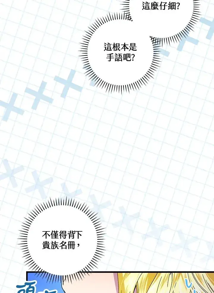 《童话里反派的完美结局》第77话图6