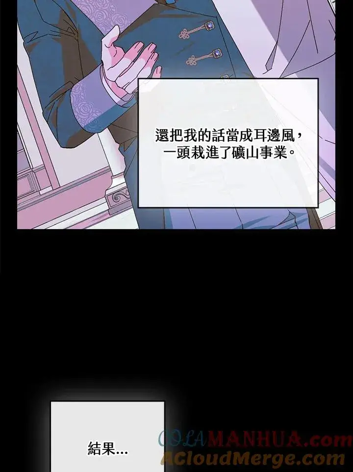 《童话里反派的完美结局》第77话图61
