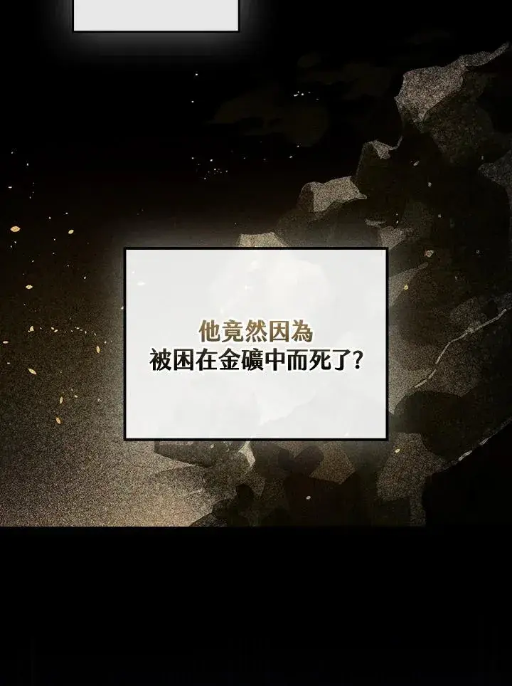 《童话里反派的完美结局》第77话图62
