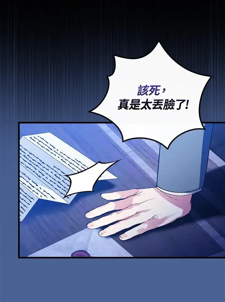 《童话里反派的完美结局》第77话图63