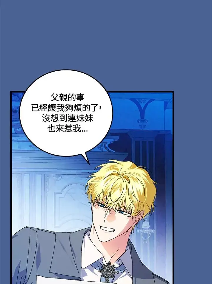 《童话里反派的完美结局》第77话图64