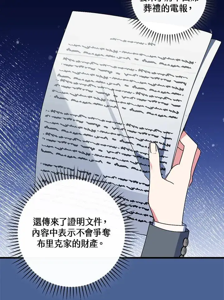 《童话里反派的完美结局》第77话图66