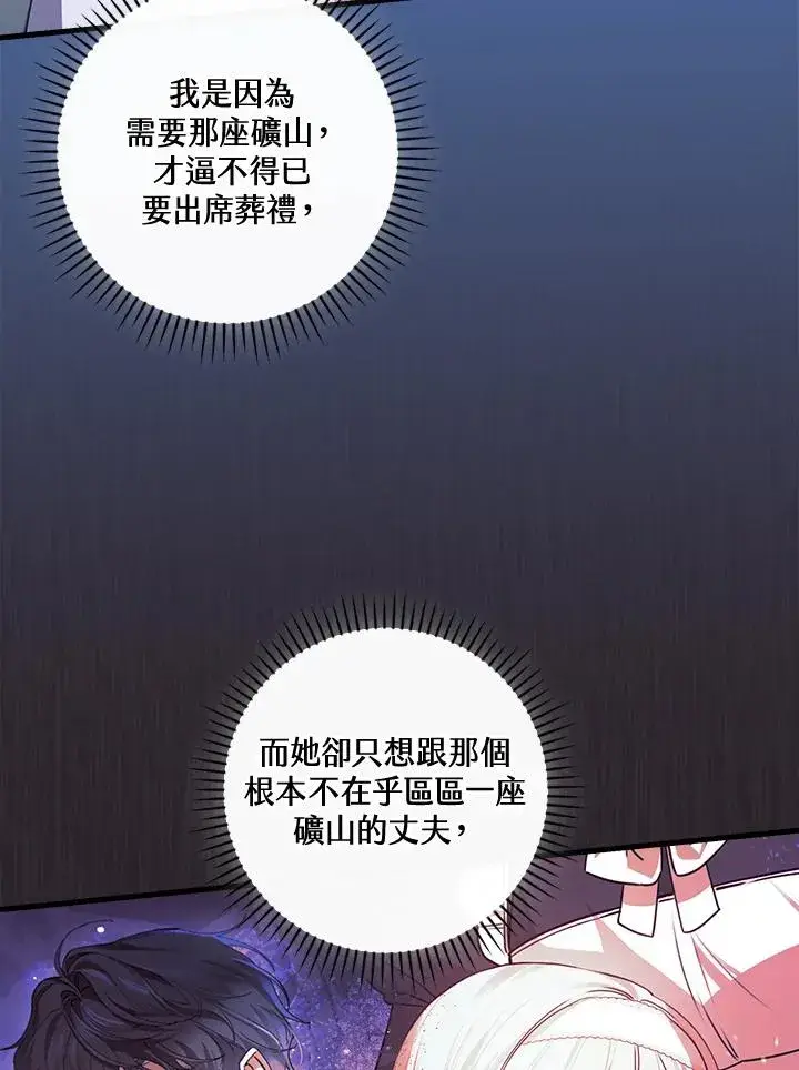 《童话里反派的完美结局》第77话图68