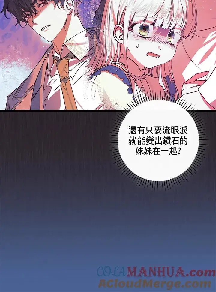 《童话里反派的完美结局》第77话图69