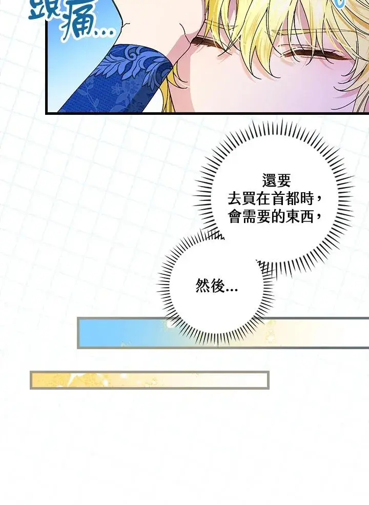 《童话里反派的完美结局》第77话图7
