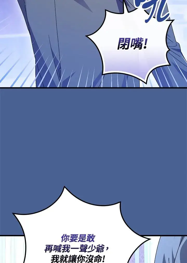 《童话里反派的完美结局》第77话图71