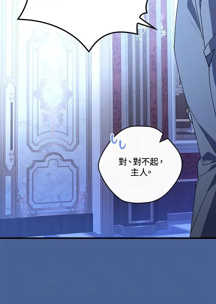 《童话里反派的完美结局》第77话图72
