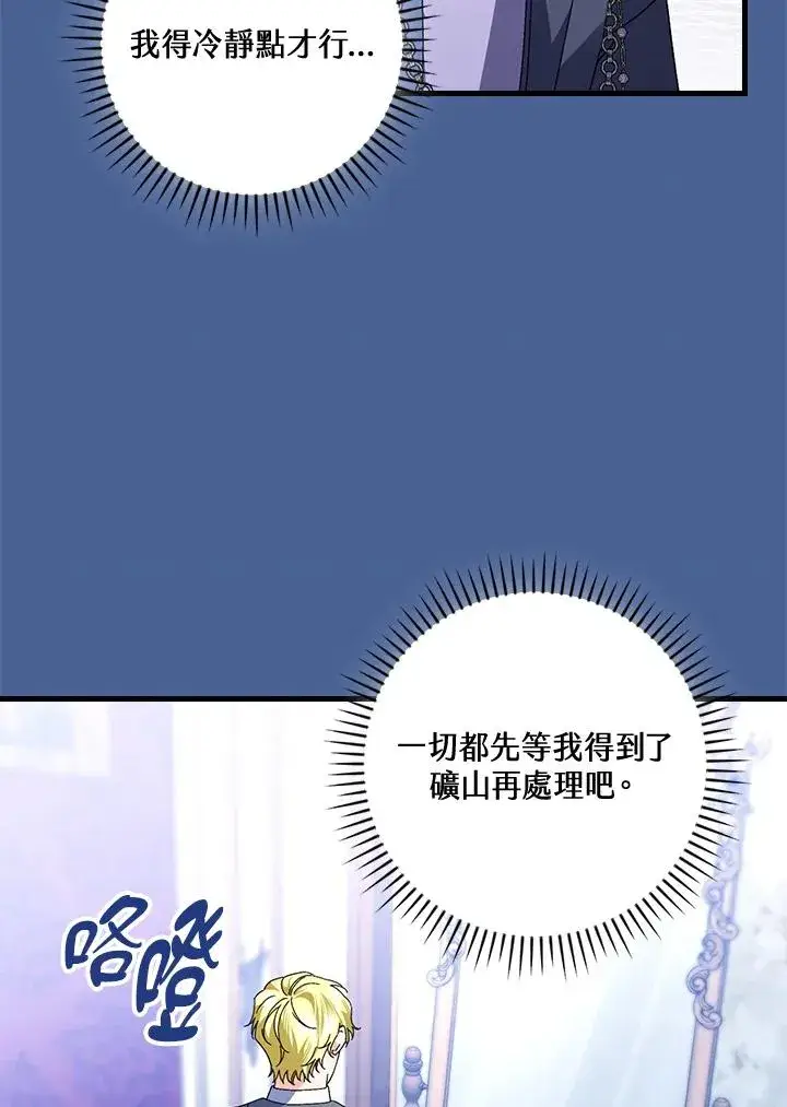《童话里反派的完美结局》第77话图74