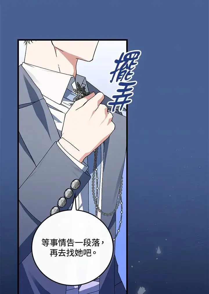 《童话里反派的完美结局》第77话图76