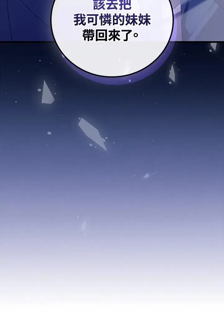 《童话里反派的完美结局》第77话图79