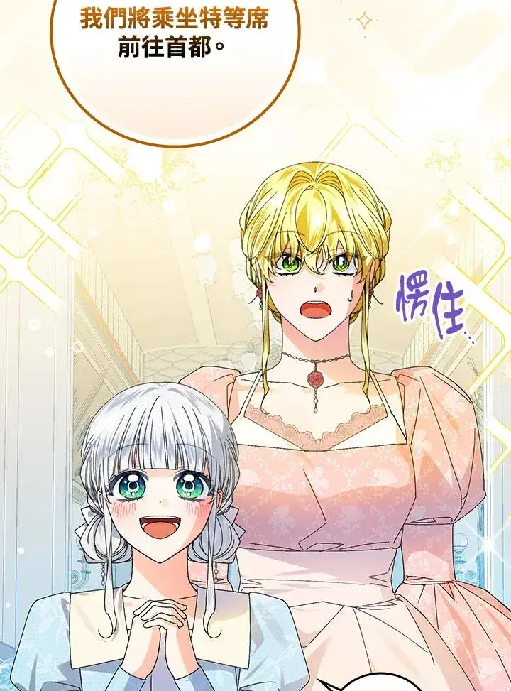 《童话里反派的完美结局》第77话图83