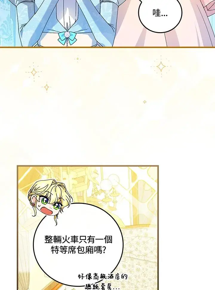 《童话里反派的完美结局》第77话图84