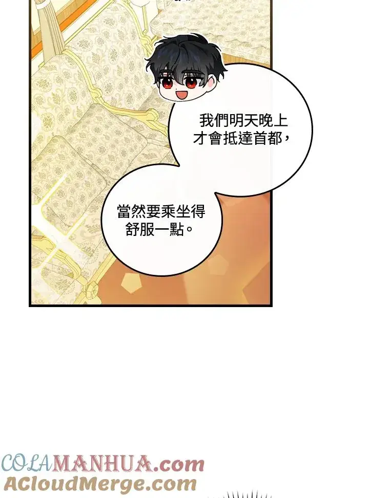 《童话里反派的完美结局》第77话图85